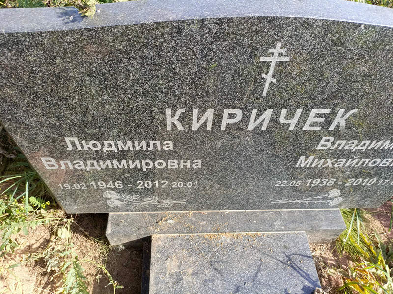 Киричек