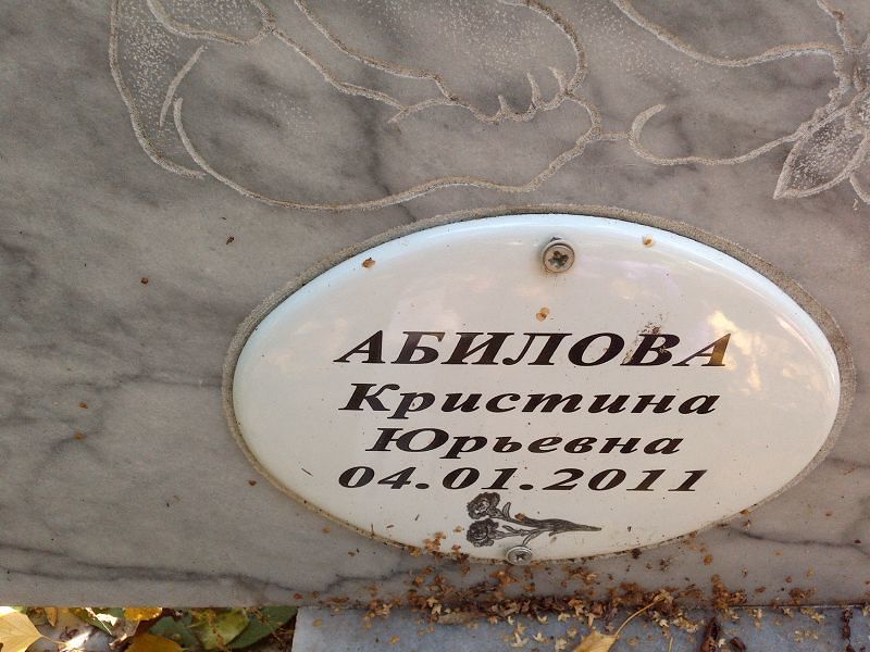 Кристина Абилова Юрьевна