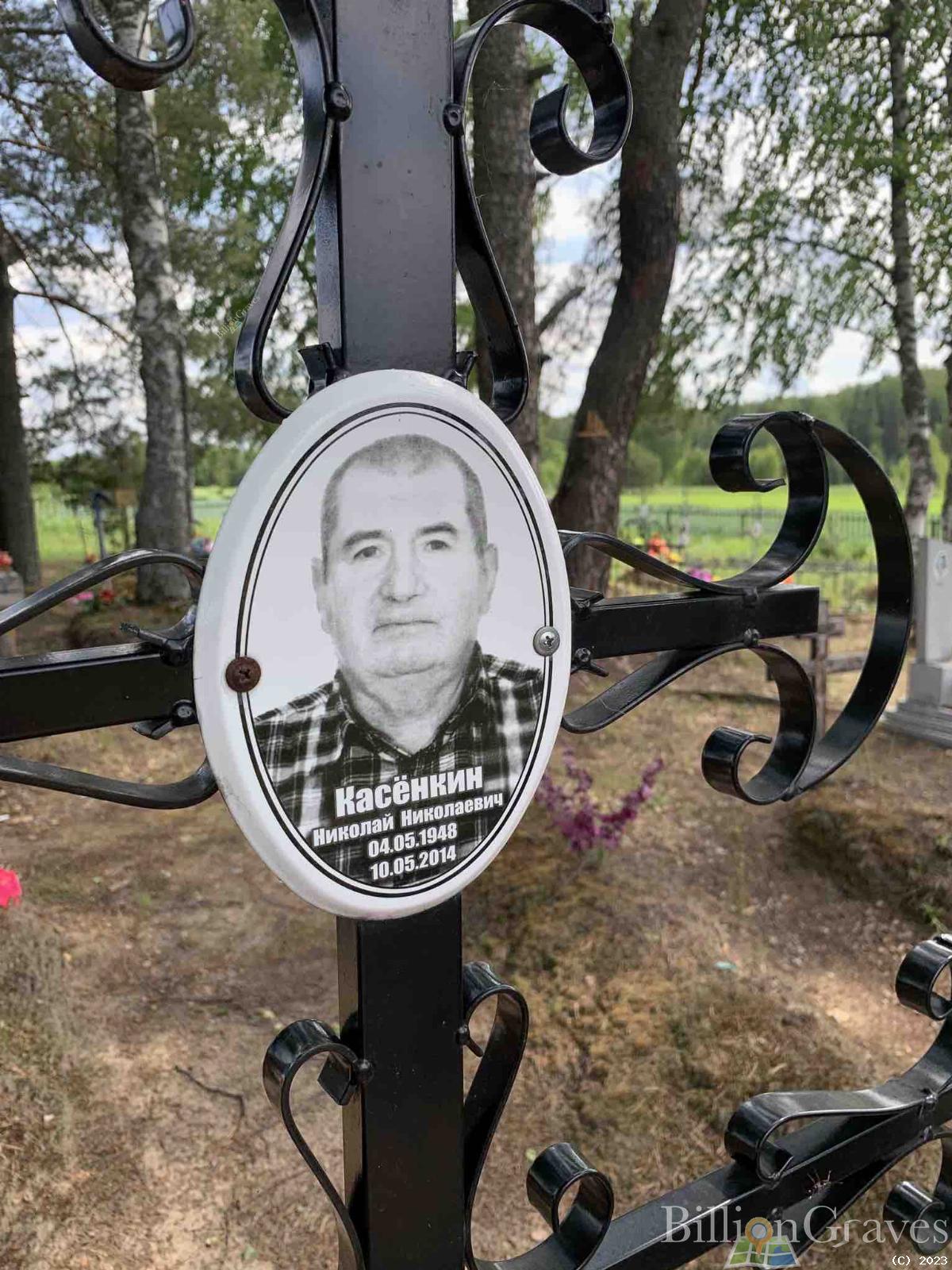 Касёкин Николай Николаевич