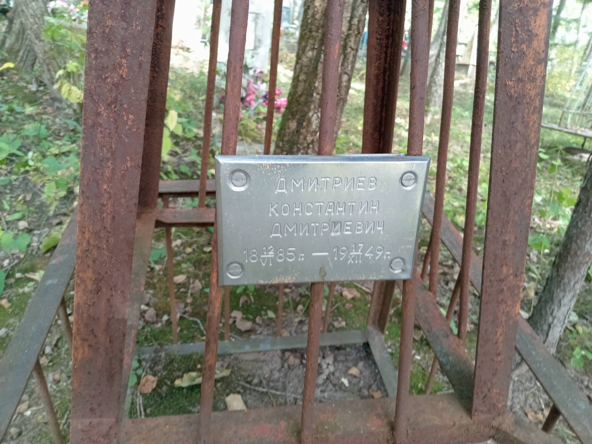 Дмитриев Константин Дмитриевич