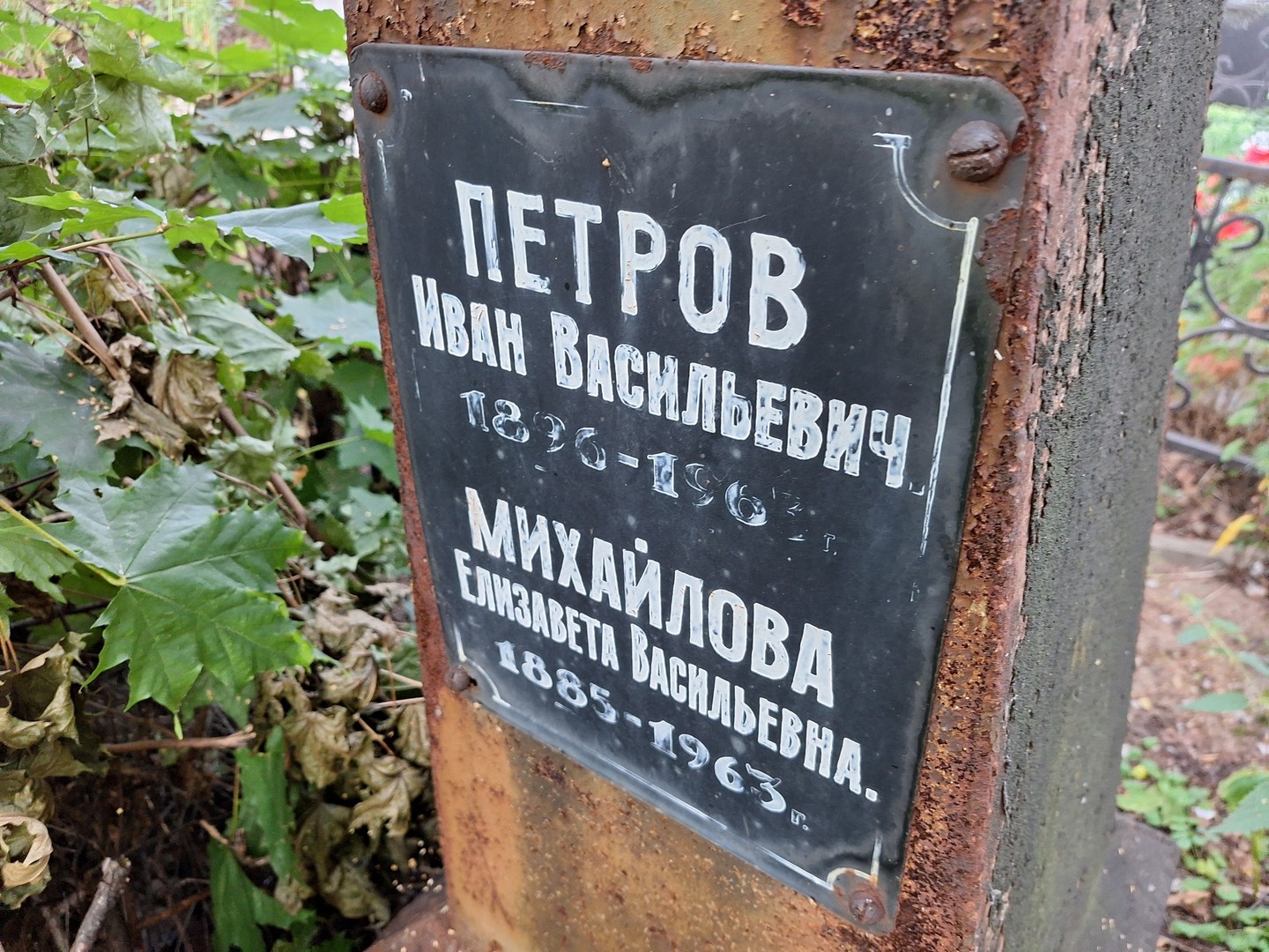 Петров