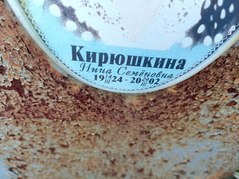 Кирюшкина