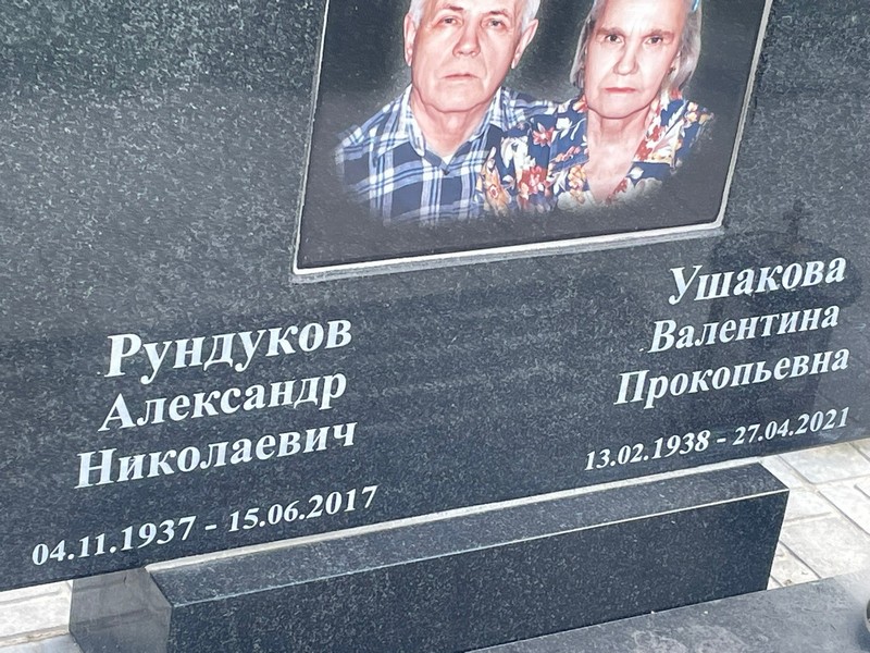 Рундуков