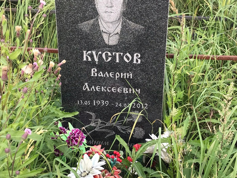 Кустов
