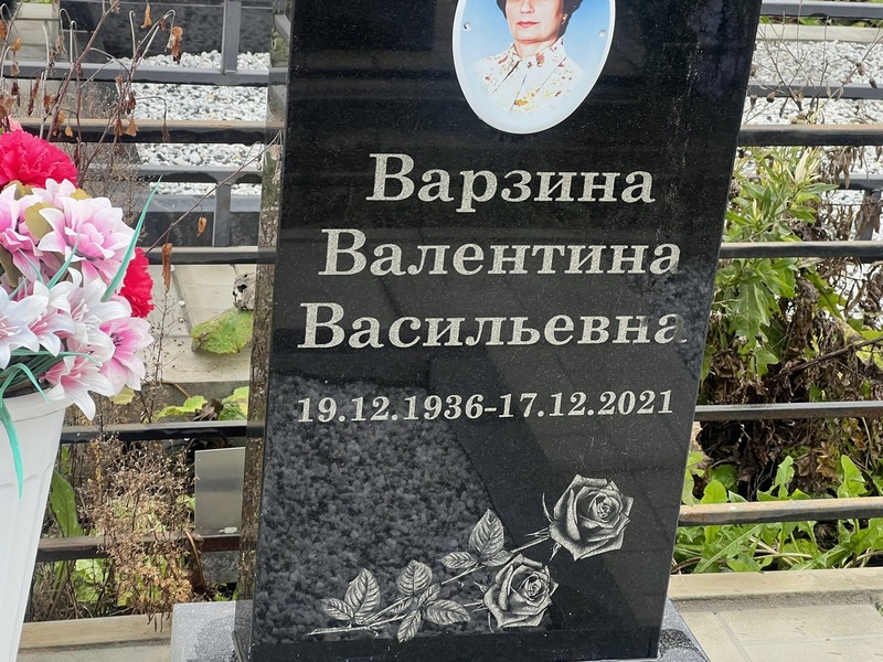 Варзина