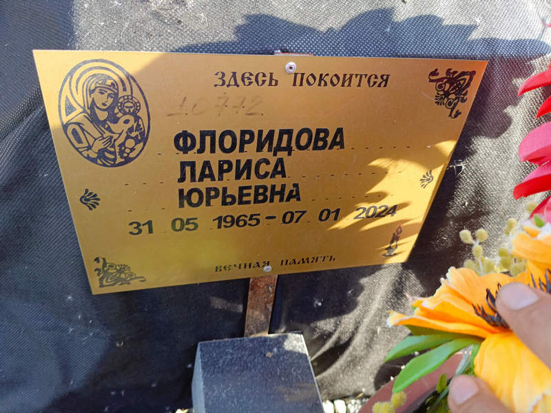 Флоридова