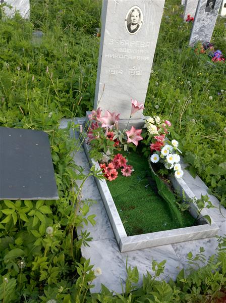 Зубарева Евдокия Николаевна