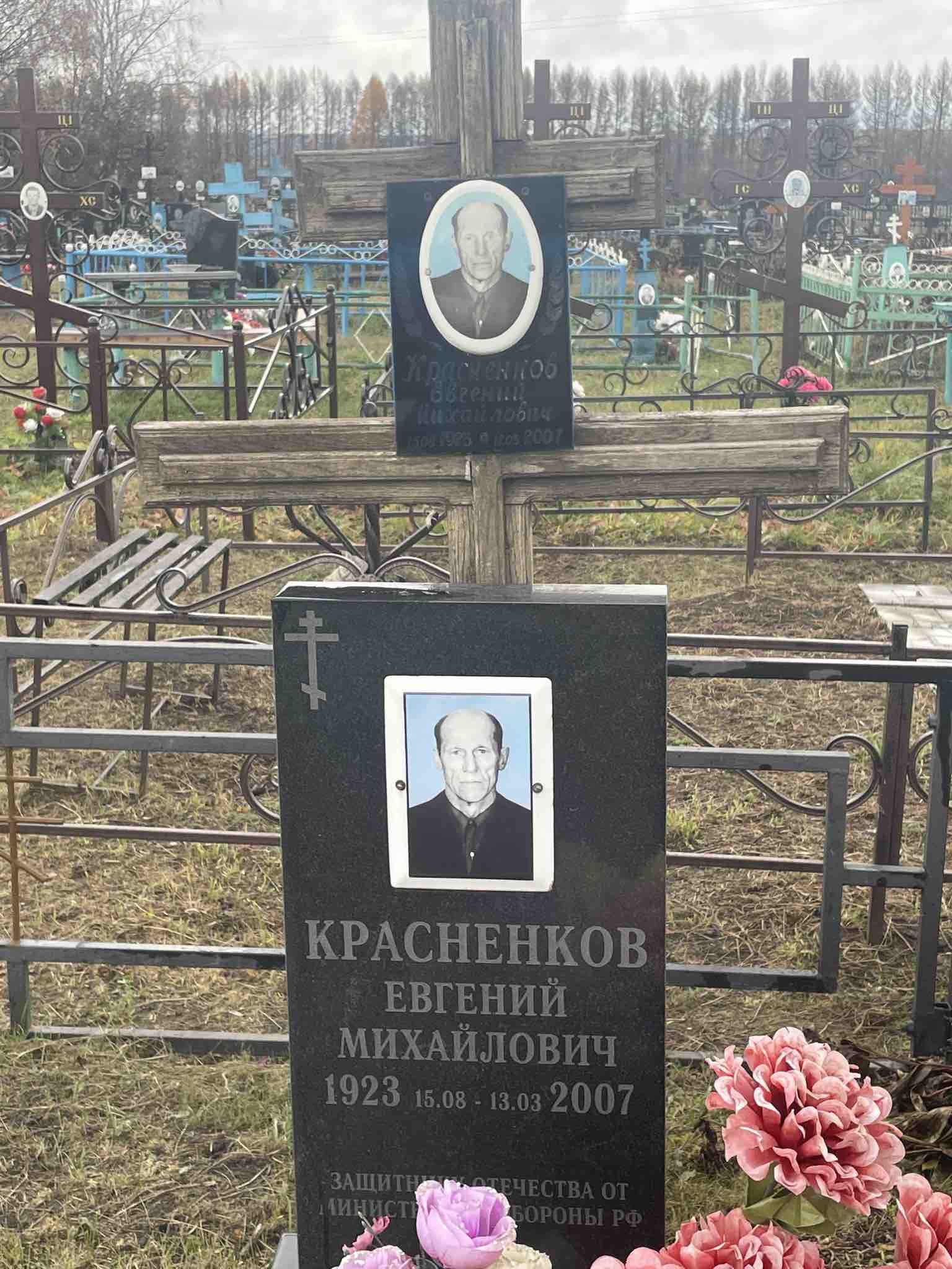Красненков Евгений Михайлович