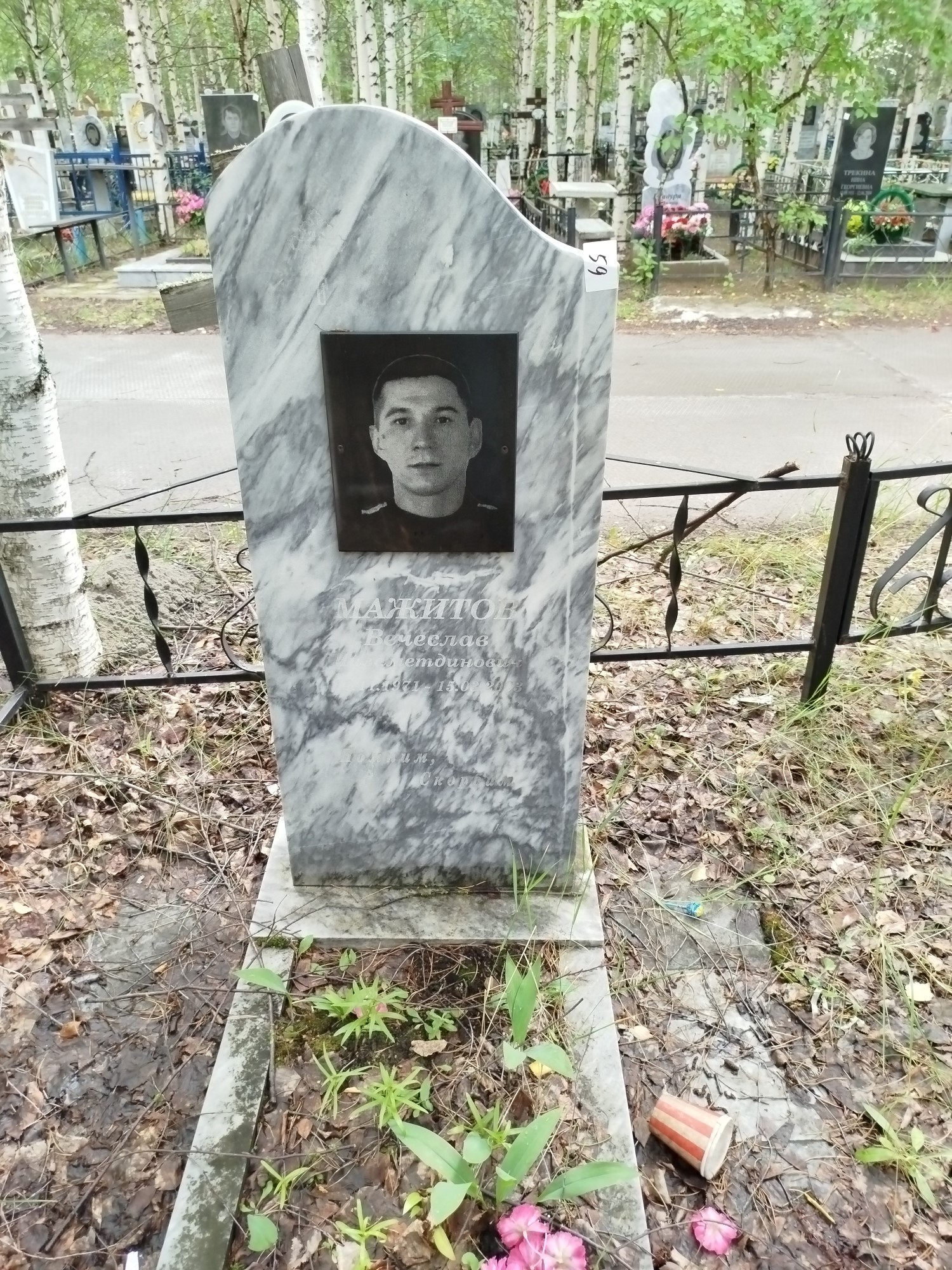 Мажитов Вячеслав Низаметдинович