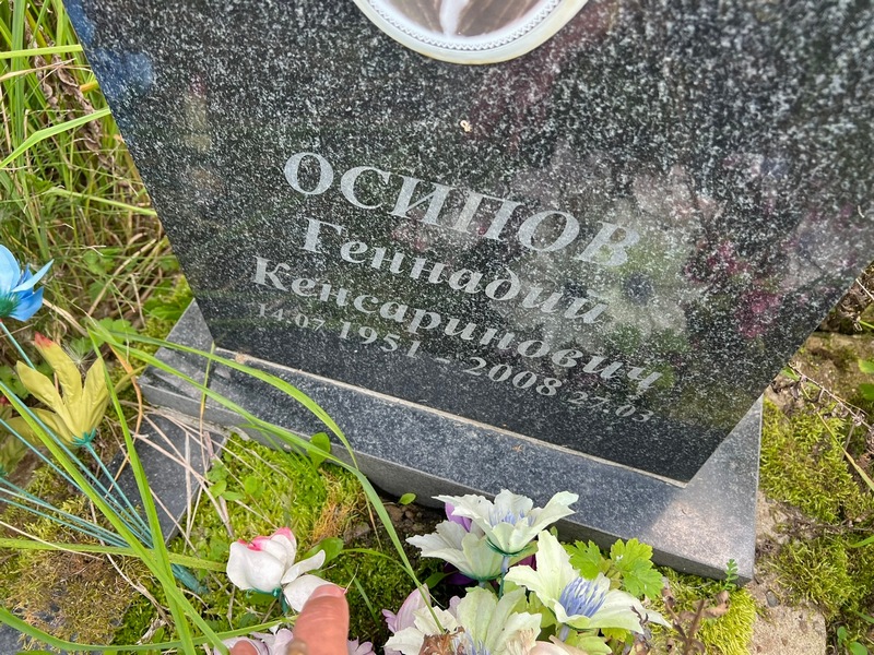 Осипов