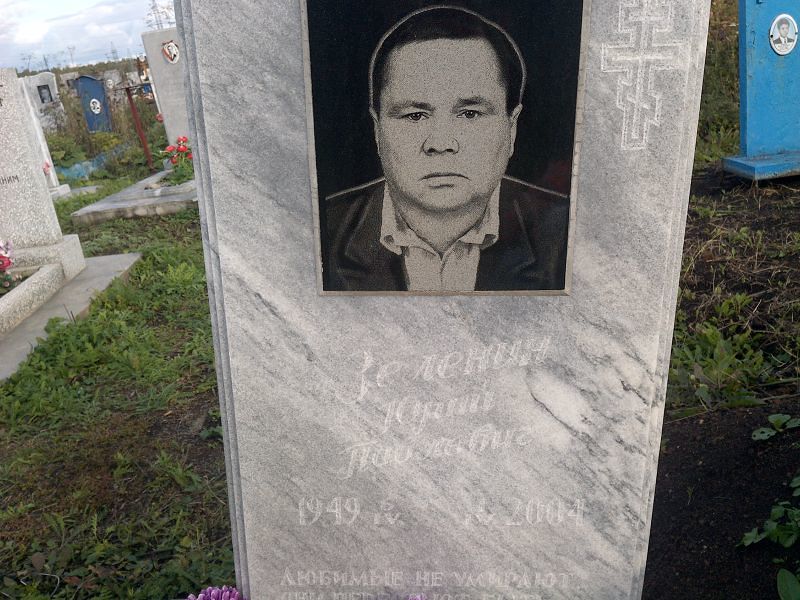 Зеленин