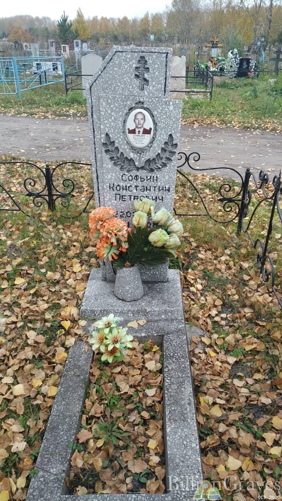 Софьин Константин Петрович
