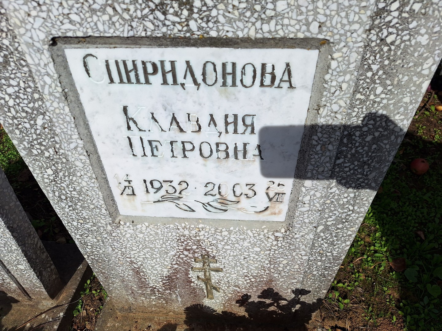 Спиридонова
