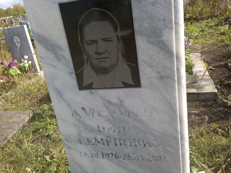 Амелина
