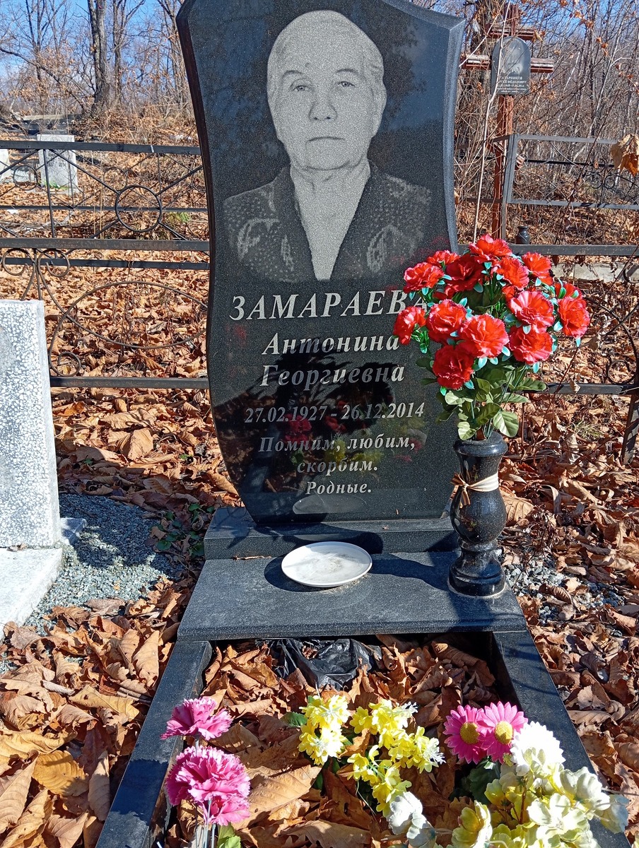 Замараева Антонина Георгиевна