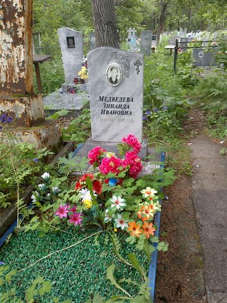 Медведева Зинаида Ивановна