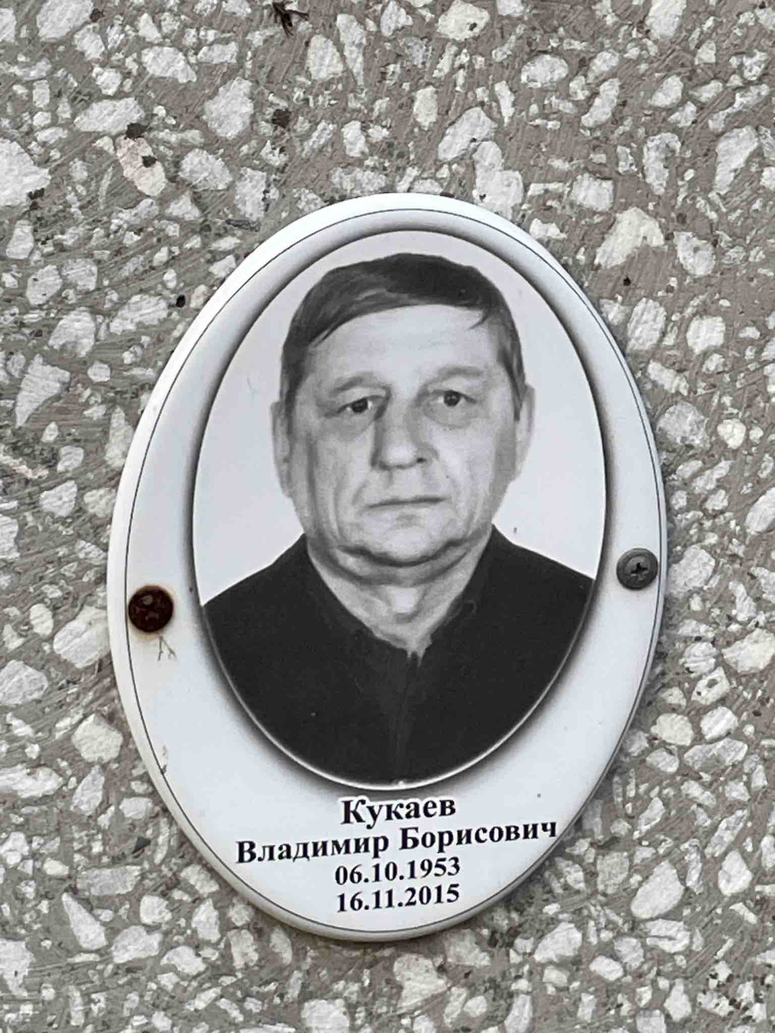 Кукаев Владимир Борисович