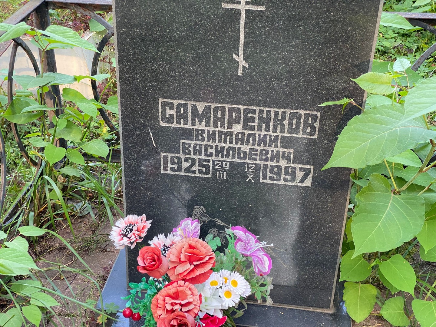Самаренков