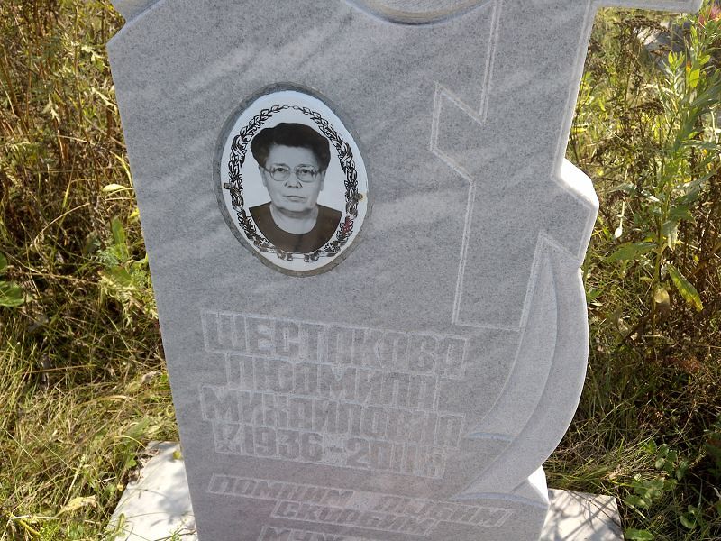 Шестакова