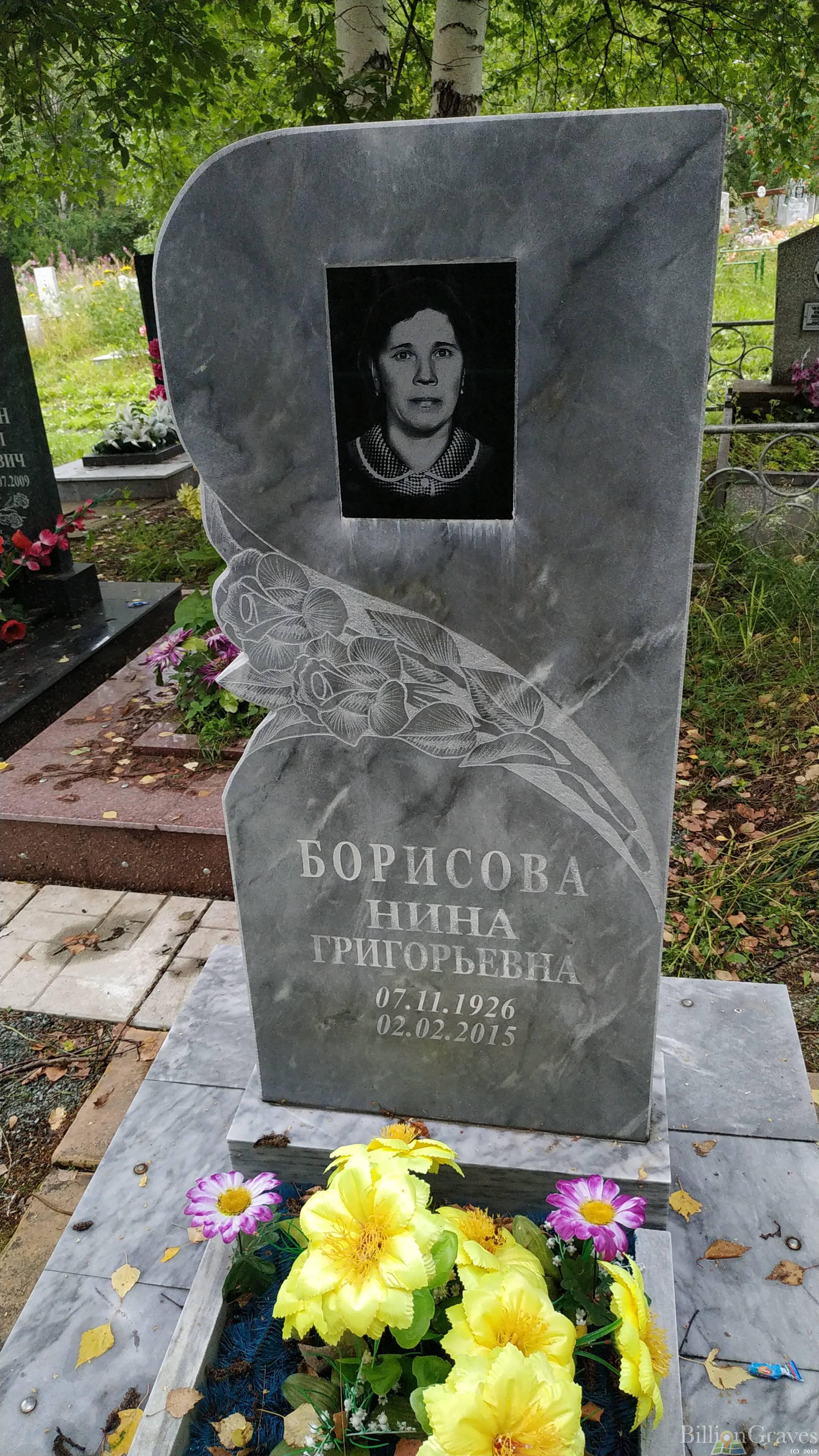 Борисова Нина Григорьевна