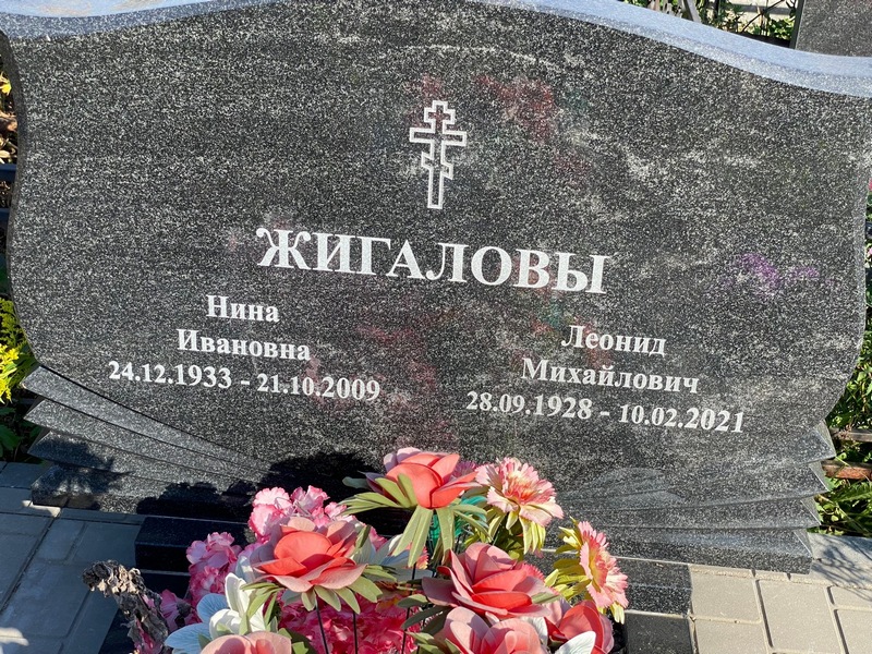 Жигалова