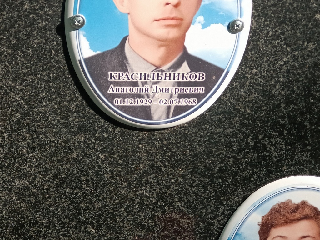 Красильников Анатолий Дмитриевич