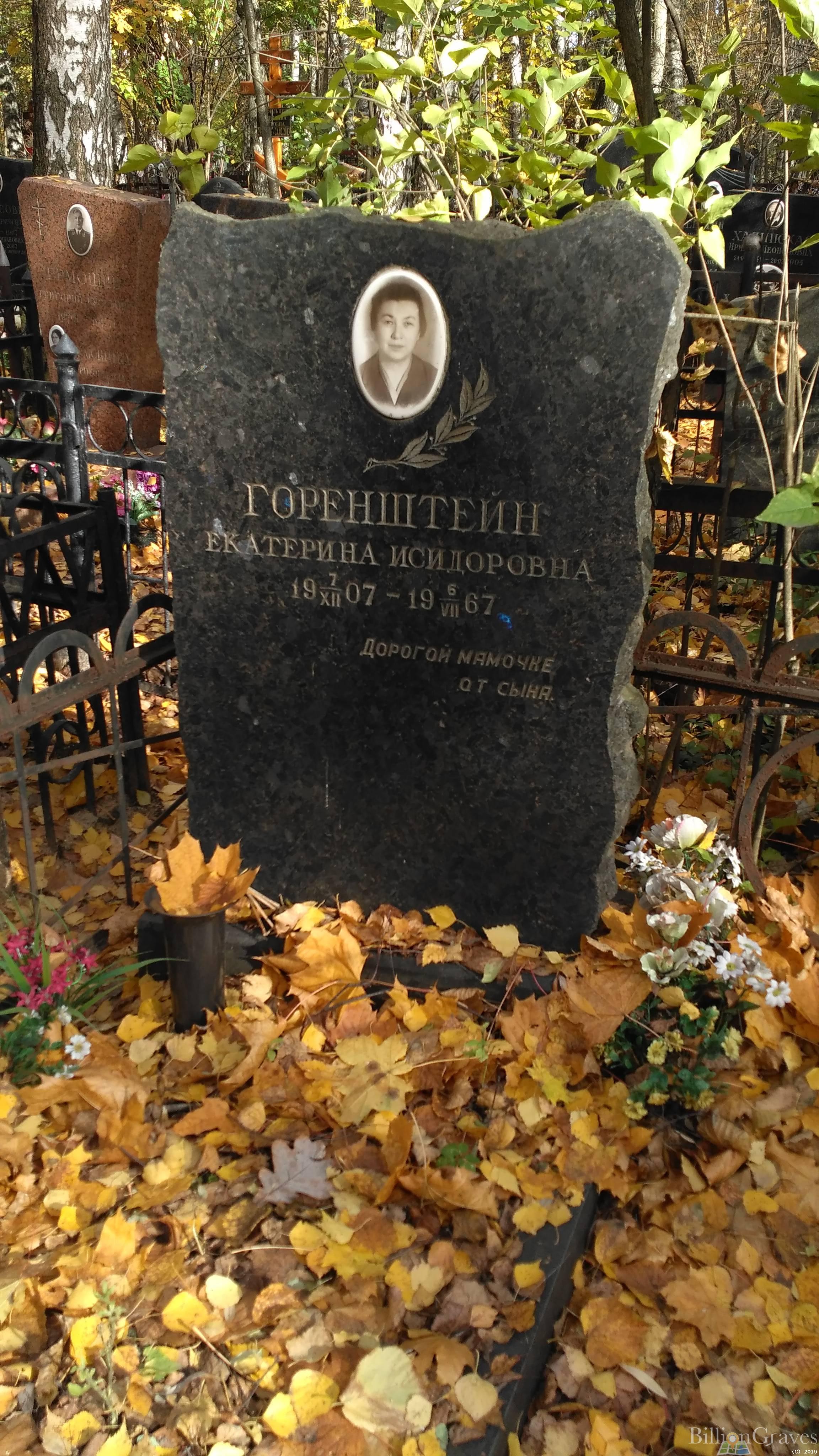 Горештейн Екатерина Исидоровна