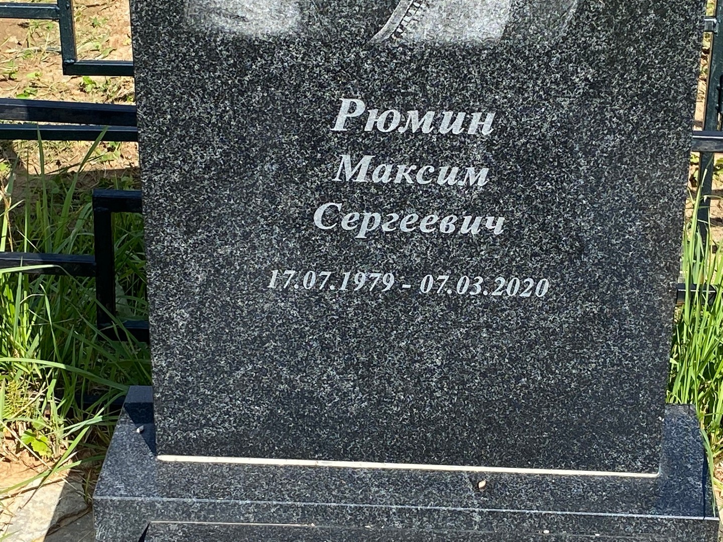 Рюмин