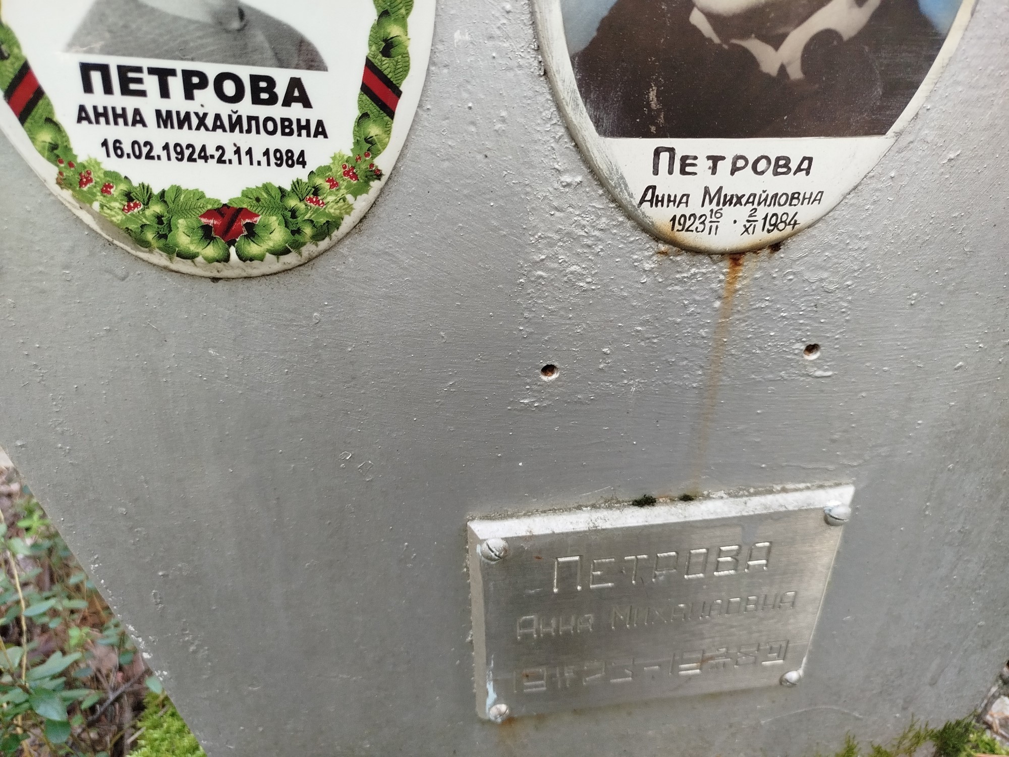 Петрова Анна Михайловна