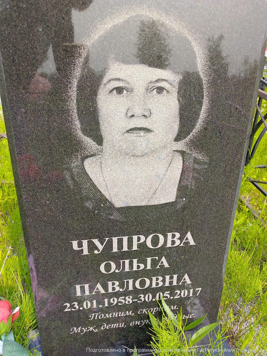 Чупрова Ольга Павловна