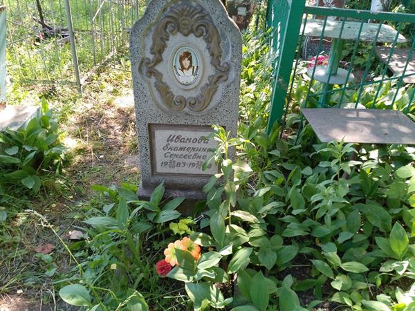 Иванова Екатерина Сергеевна
