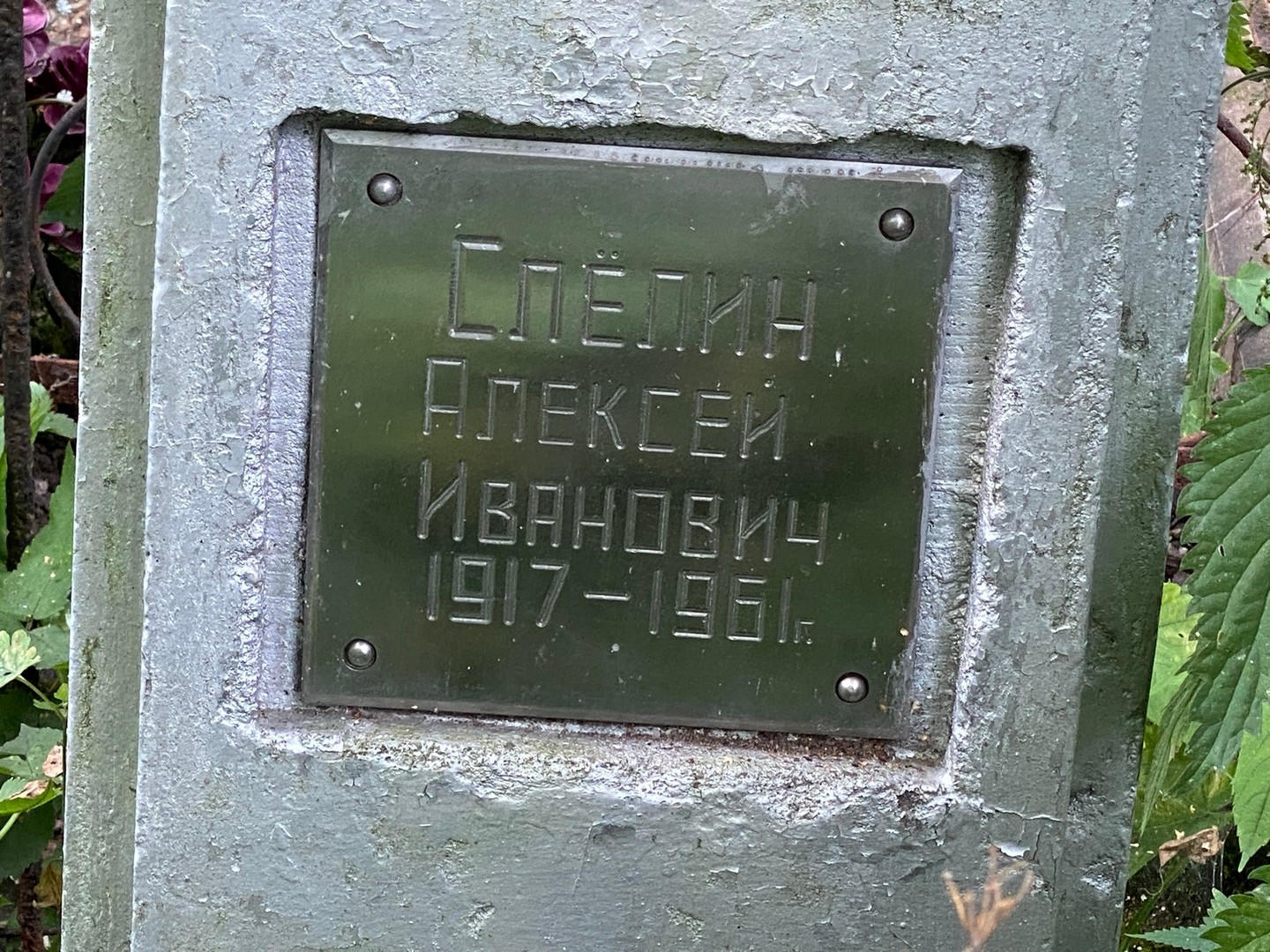Спелин