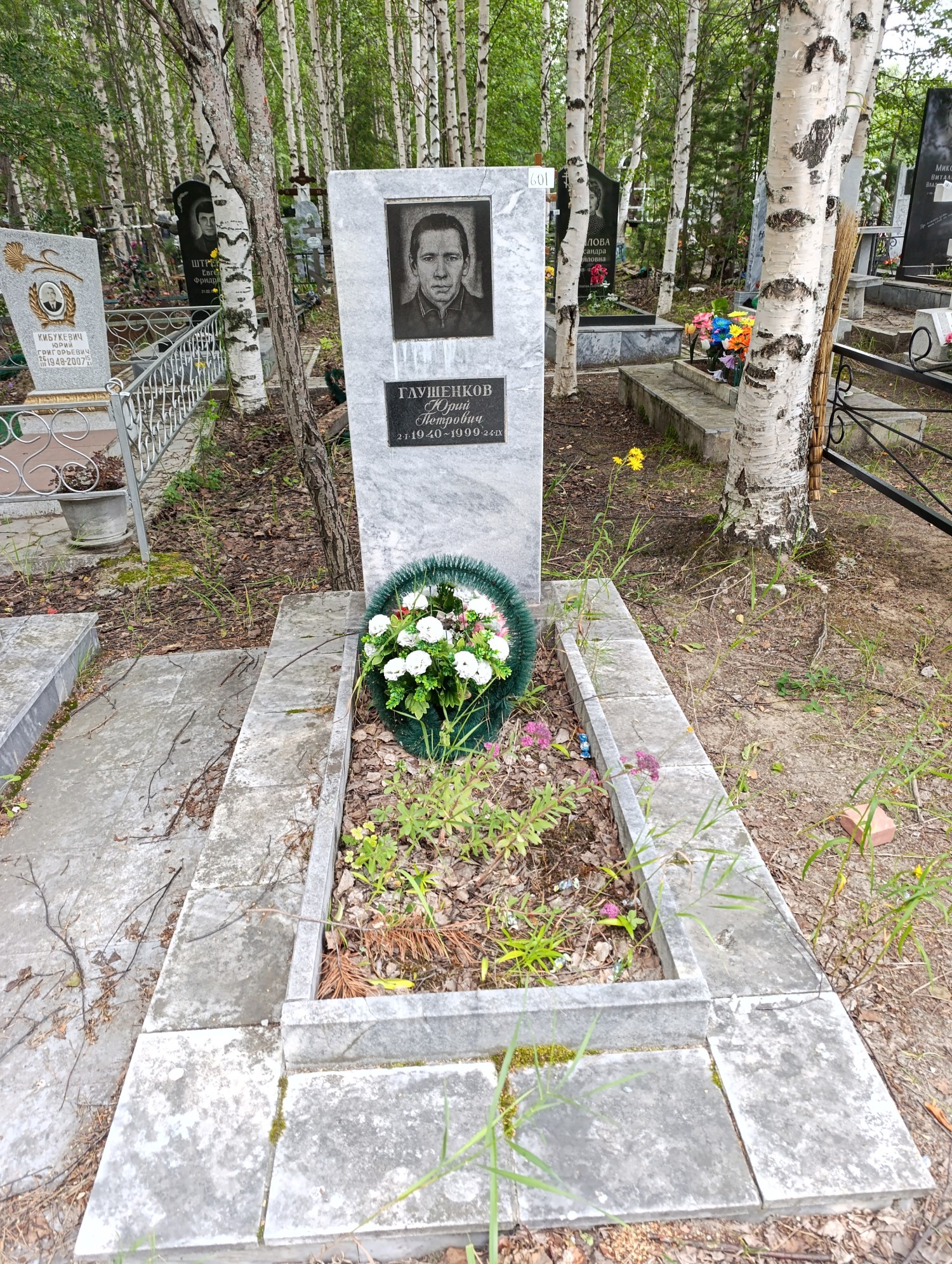 Глушенков Юрий Петрович