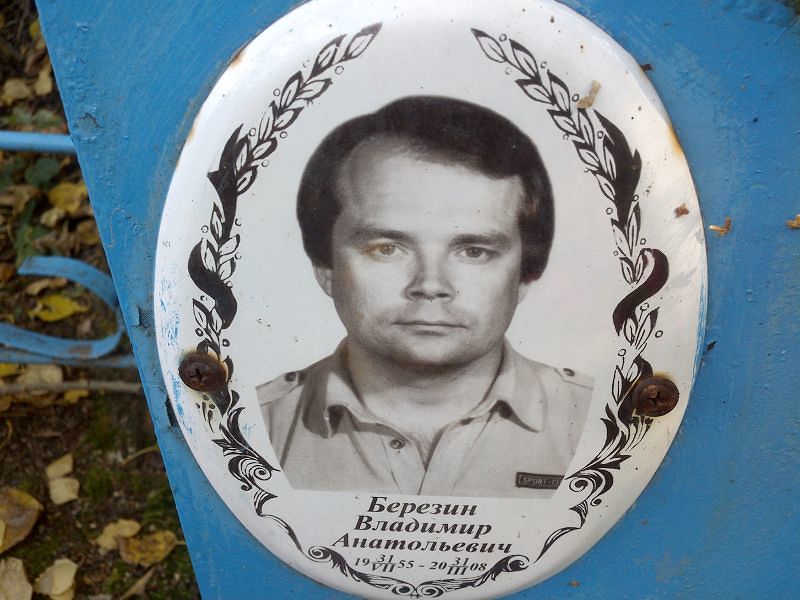Березин