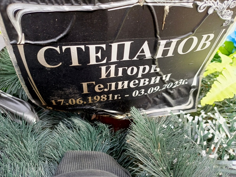 Степанов
