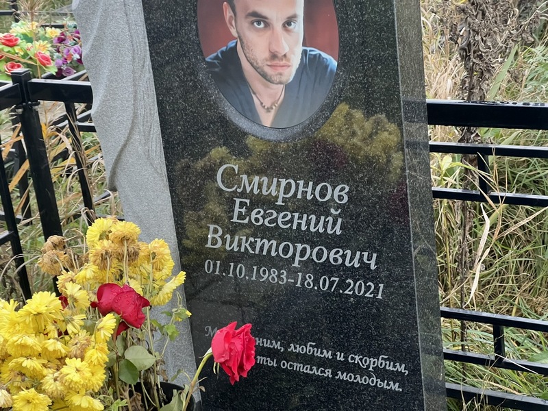 Смирнов