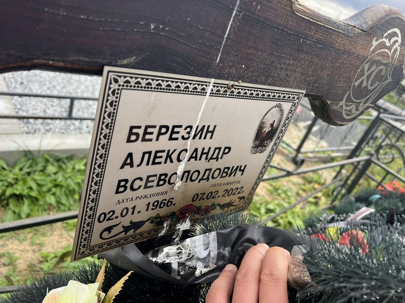 Березин