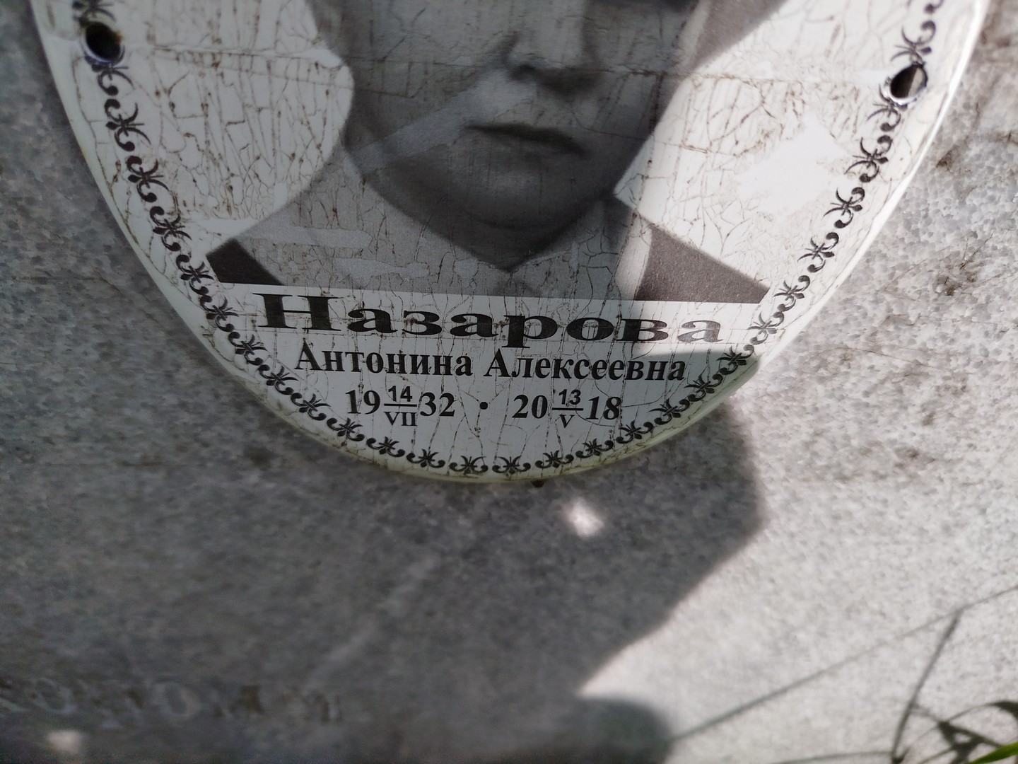 Назарова Антонина Алексеевна