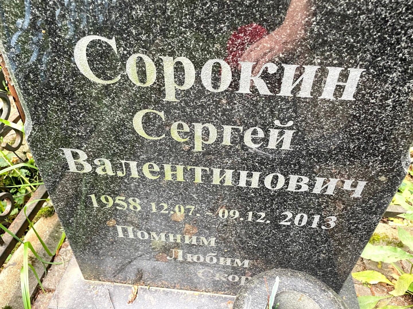 Сорокин