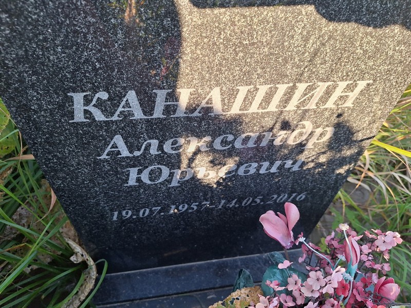 Канашин
