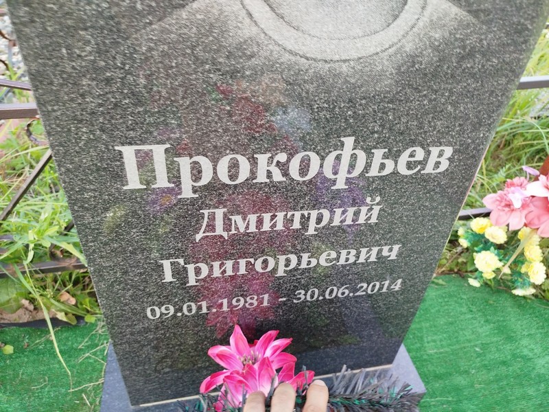 Прокофьев