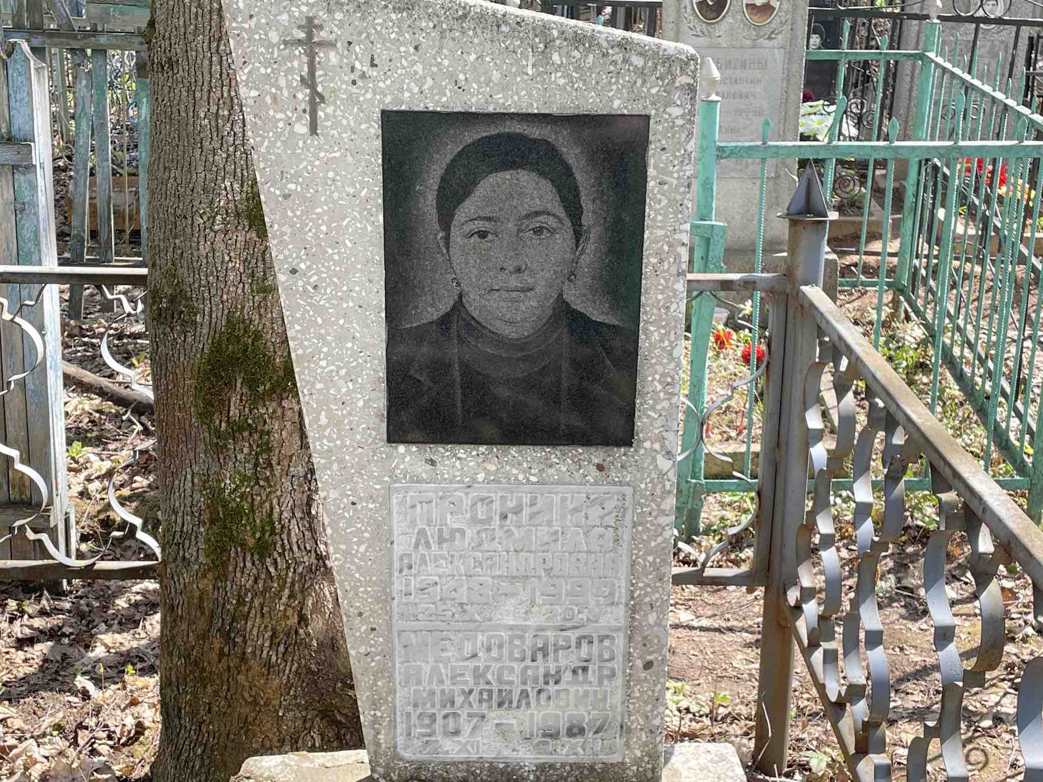 Медоваров Александр Михайлович