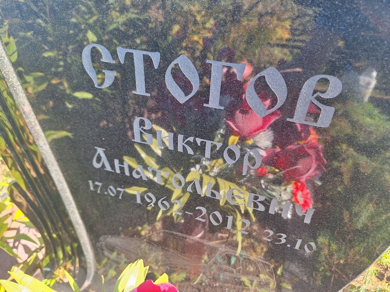 Стогов