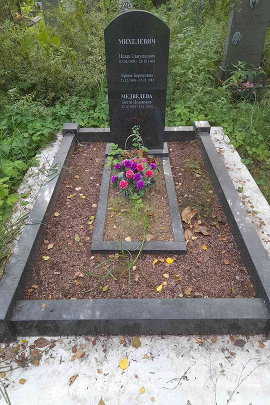Медведева Бетти Исааковна