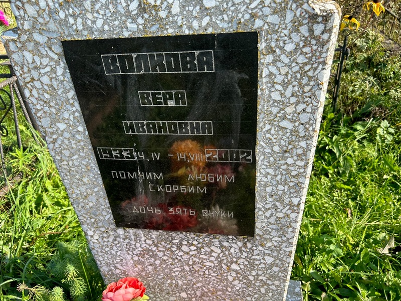 Волкова