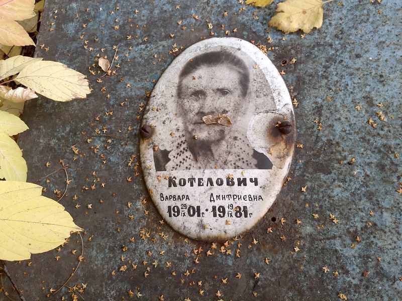 Варвара Котелович Дмитриевна