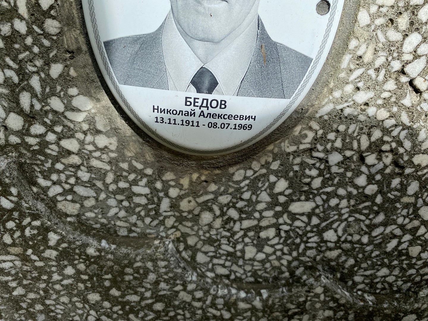 Бедов