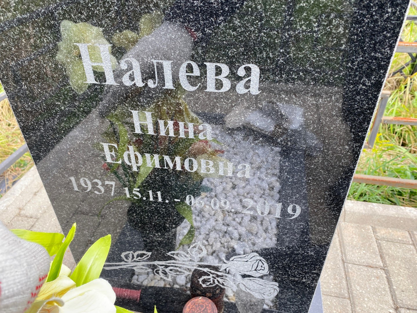 Налева