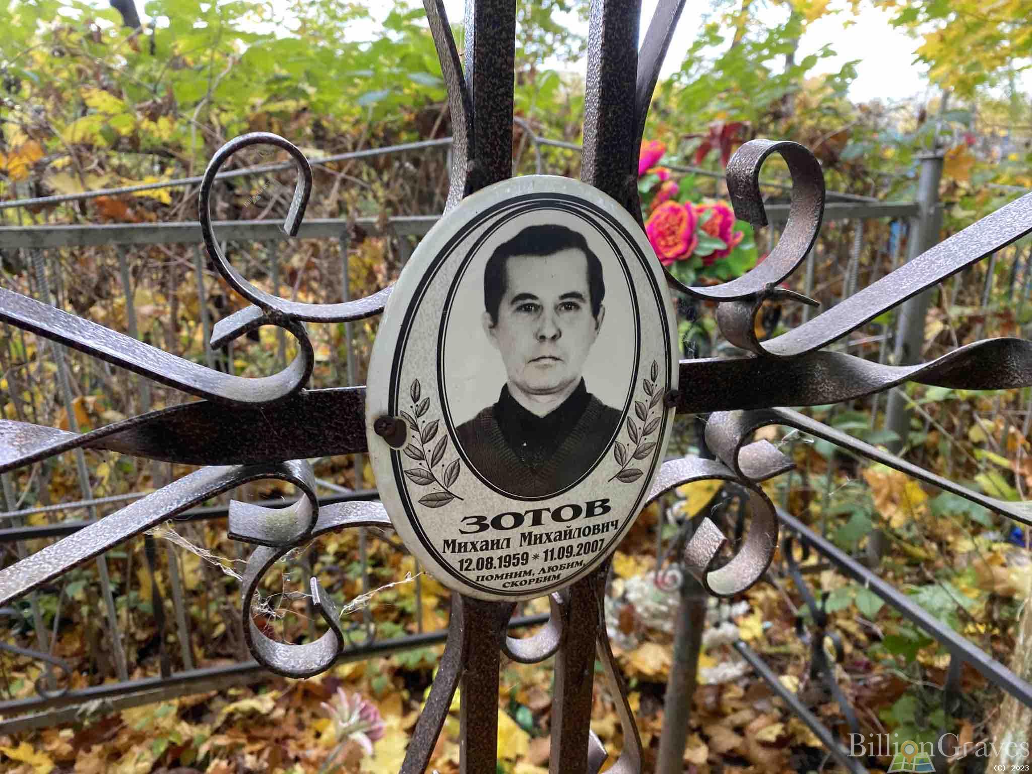 Зотов Михаил Михайлович