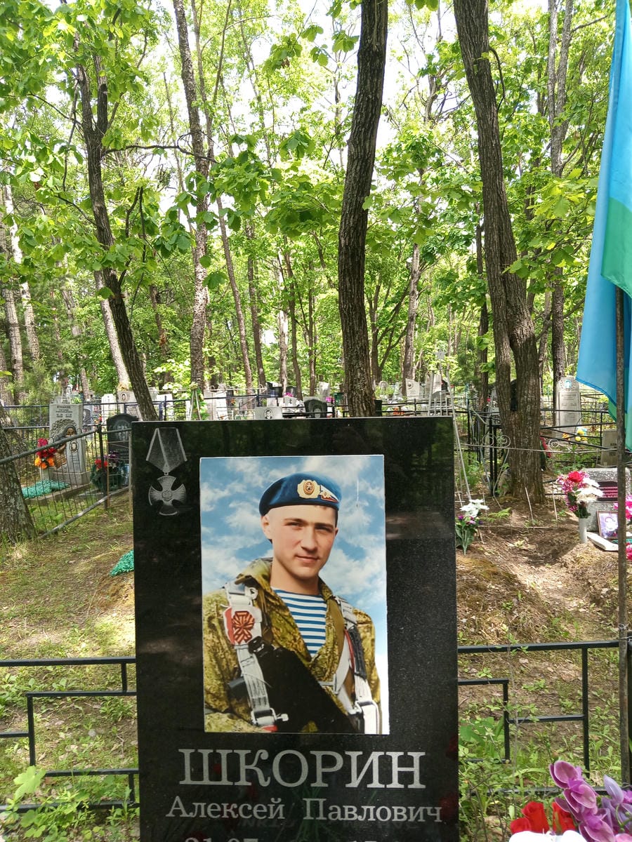 Шкорин Алексей Павлович